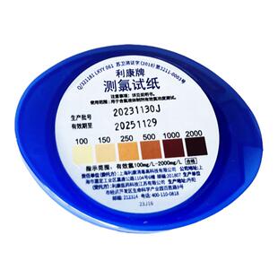 利康牌测氯试纸余氯试纸指示氯浓度剂消毒剂液有效氯检测监控试