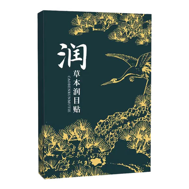 润目贴叶黄素天然草本植物精华