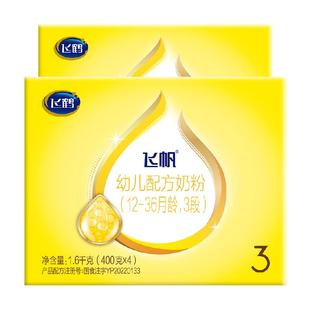 【藻油DHA OPO促吸收】飞鹤飞帆婴幼儿配方奶粉3段12-36月1.6kg*2
