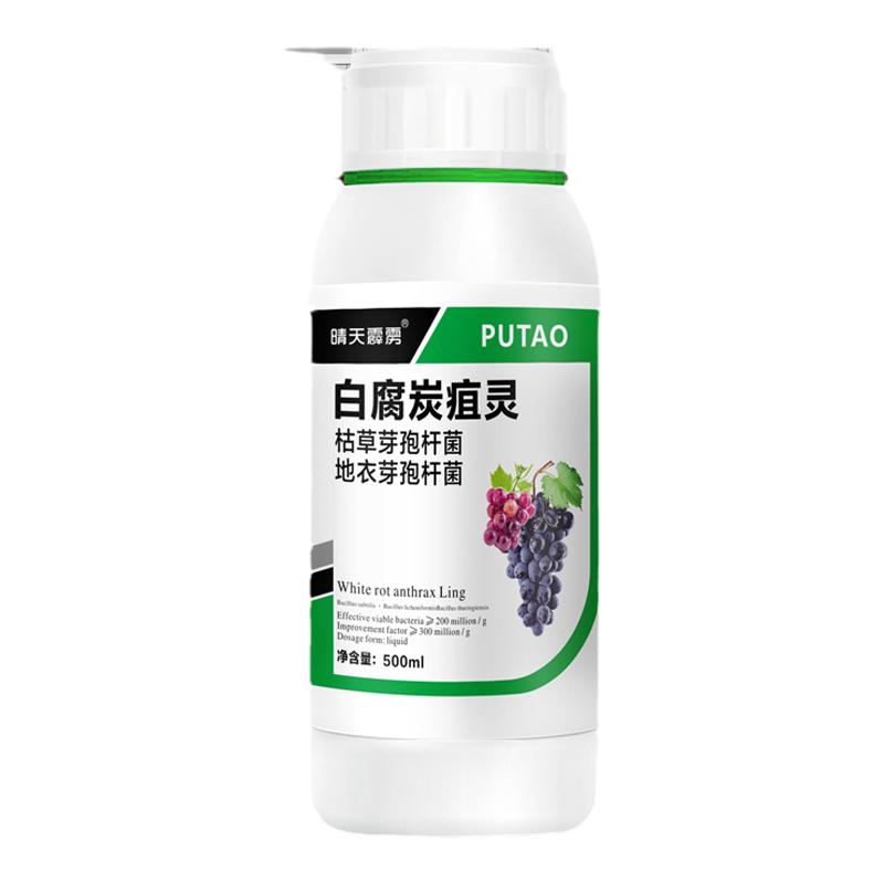 葡萄病害药葡萄杀菌剂葡萄白腐病杀菌剂