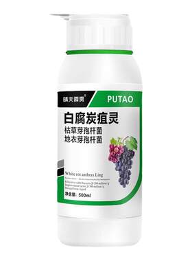 葡萄病害药葡萄杀菌剂葡萄白腐病褐斑病锈病黑斑病白粉病农用正品