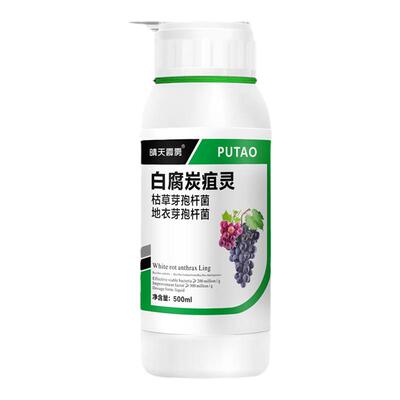 葡萄病害药葡萄杀菌剂葡萄白腐病褐斑病锈病黑斑病白粉病农用正品