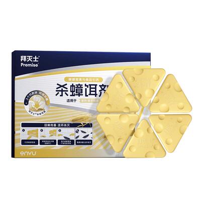 拜灭士蟑螂药家用饭店非无毒一窝全窝餐厅端灭除奶酪版杀蟑饵盒