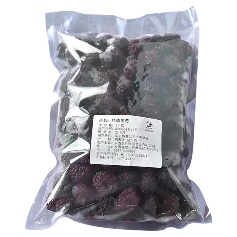 榴星语牌新鲜黑莓冷冻黑树莓速冻