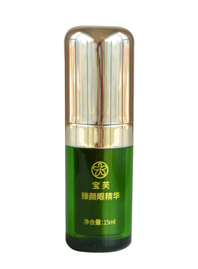 宝芙牌臻颜眼精华15ml官方正品