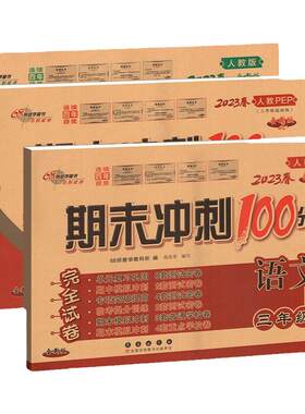 北师大版期末冲刺100分数学任选
