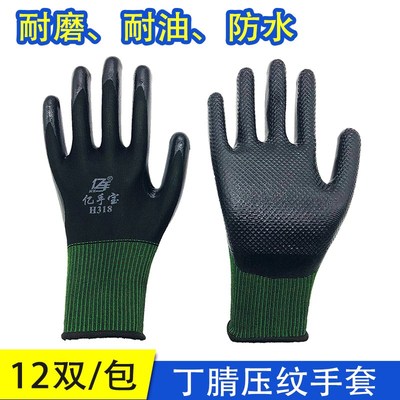 亿手宝H318丁腈耐油纹防滑带压橡胶防水劳保胶工地工作手套耐磨