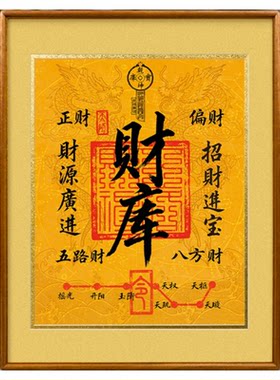 新中式《财库》版画客厅装饰画