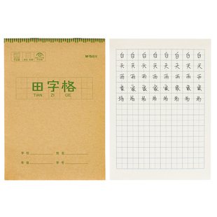 晨光32K作业本子竖翻汉语拼音本田字格练字本算草本小学生统一标准练习本写字本方格本16K幼儿园一年级二年级