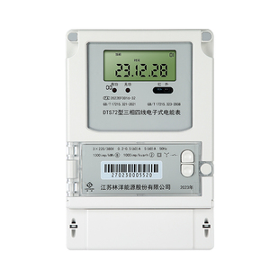 林洋多功能电表380v预付费智能三项远程抄表峰平谷三相四线电能表