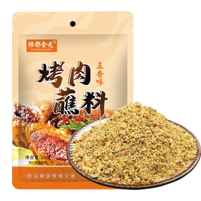 东北齐齐哈尔烤肉蘸料500g韩式料