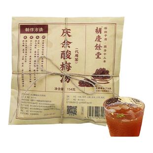 胡庆余堂官方旗舰酸梅汤乌梅汤陈皮甘草夏季冰镇滋补饮三伏天推荐