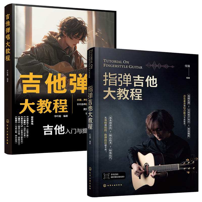 零基础吉他弹唱大教程
