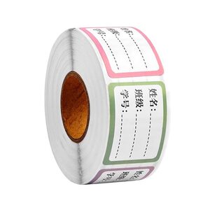 姓名贴班级小学生防水防撕儿童学号自己写名字贴专用学生贴纸标签