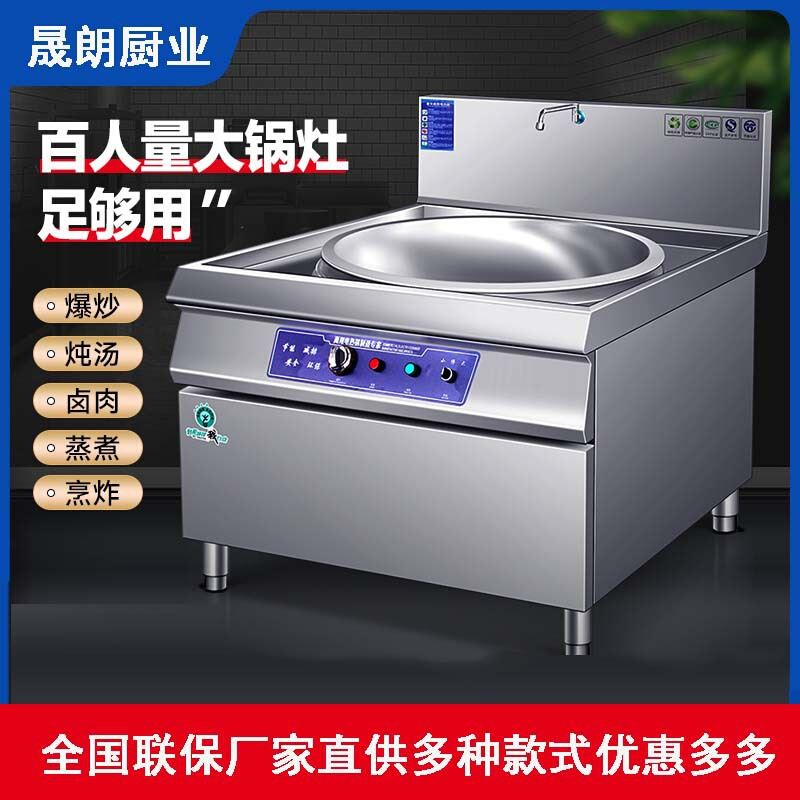 电热大锅灶商用食堂饭店工地火力大功率电磁炉炒菜锅电炒锅不锈钢