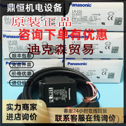 议价全新原装 LX-101 ulx101 松下小型神视3色led色标传感器 假一