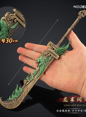 永劫游戏周边大号红皮龙雀阔刀兵器模型合金武器手办收藏装饰摆件