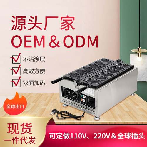 炉仕多电热鲷鱼烧机摆摊创业韩式小鱼饼机闭口六孔商用鲷鱼烧机器