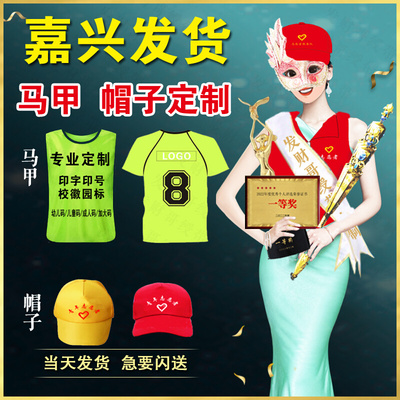 马甲定制工作服志愿者印logo活动广告工地摄影棉红色帽子保定涿州