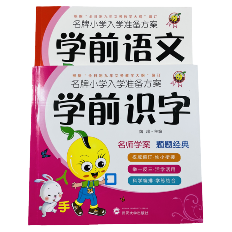 入学准备学前语文+识字