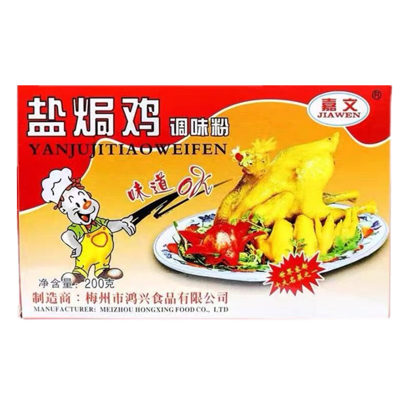 正品嘉文盐焗鸡调味粉20g*小包 手撕鸡爪翅配料梅州盐局鸡粉正宗