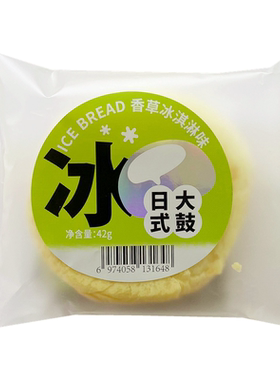趣味多冰日式大鼓面包夹心餐包