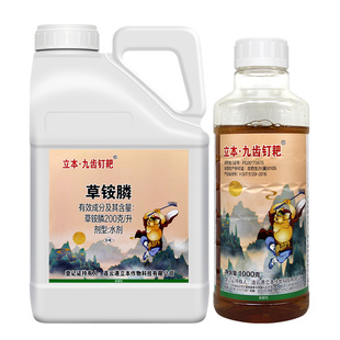 20%草铵膦荒地精草胺膦铵盐牛筋飞蓬杂草除草剂精草胺磷农药正品