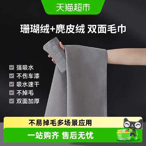 洗车毛巾擦车布专用吸水汽车内饰车内清洁麂皮抹布不掉毛双面加厚