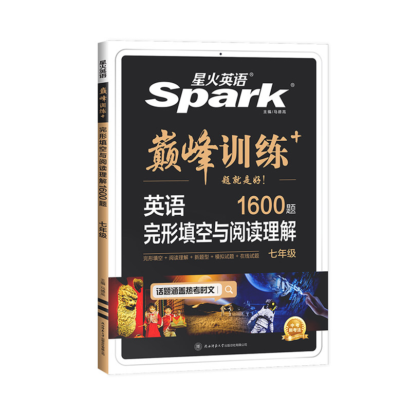 2027星火英语初中英语完形填空与阅读理解七年级八九年级初一初二三中考英语阅读理解与完型填空组合训练时文阅读听力专项巅峰训练