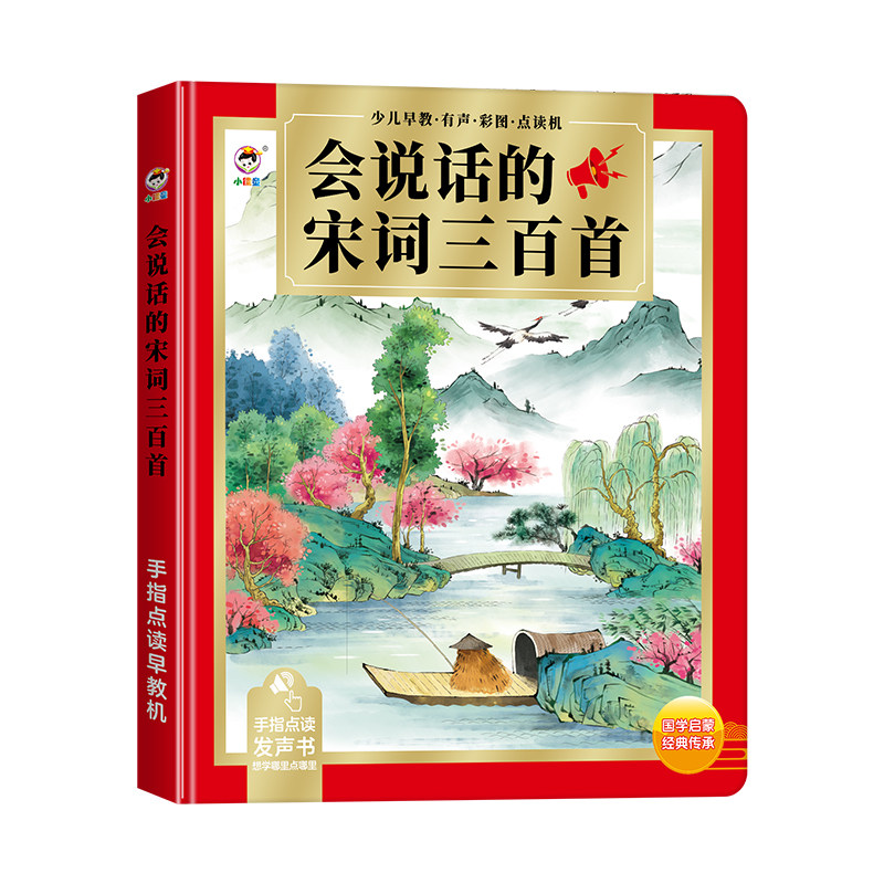 聚划算译文可读唐诗三百首发声书