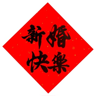 防水背胶喜字贴无痕带胶黑字双喜结婚囍字婚庆小喜字鸡蛋贴纸贴门