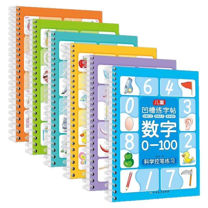 凹槽练字帖坐标定位控笔训练