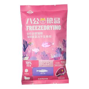 八公粮品益生菌成猫猫粮试吃三文鱼全价猫粮成幼猫粮