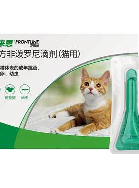 福来恩FRONTLINE猫驱虫药