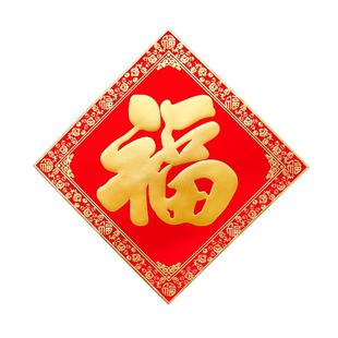 马年春节新年入户大门福字绒布烫金自带背胶客厅公司立体装饰门贴