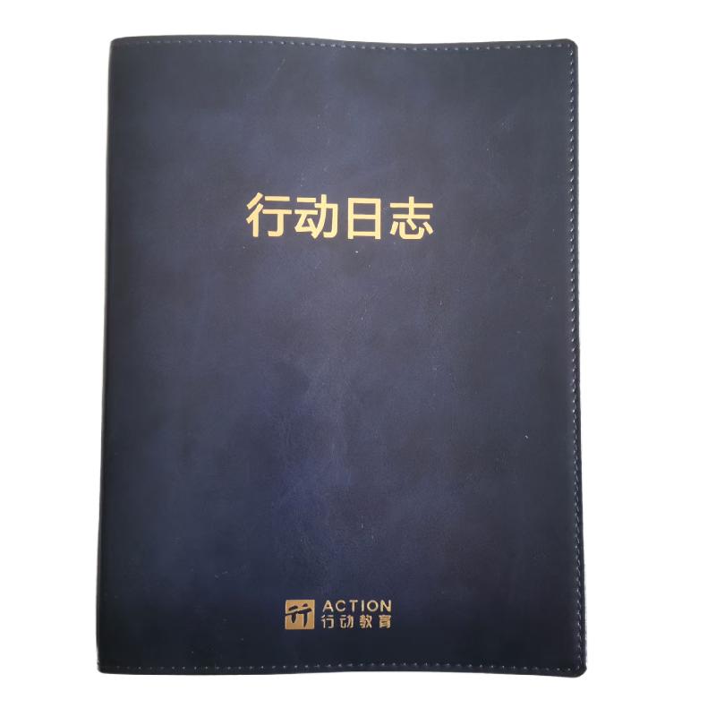 正版行动日志B5蓝色五项管理笔记本行动教育工作记录本子销冠日志