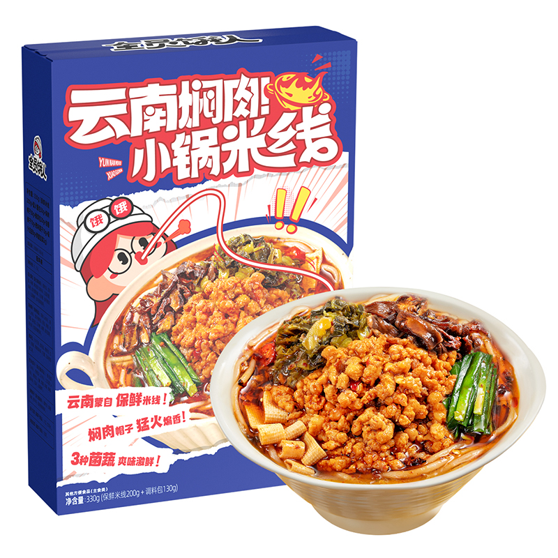 全員餓人云南燜肉小鍋米線