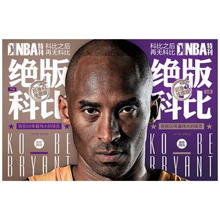 NBA特刊杂志2026年2/1月上下 2025年杨瀚森 亚历山大/雷霆总冠军 哈里伯顿 库里/詹姆斯封面 巨星必杀技篮球体育全半年订阅