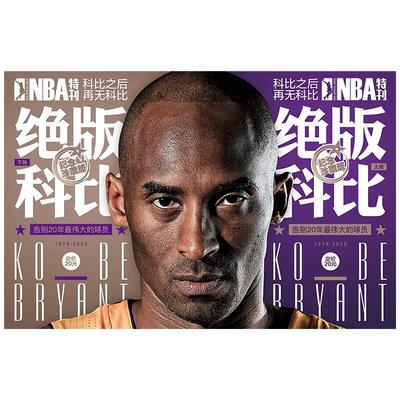 NBA特刊刊社直供正品保证