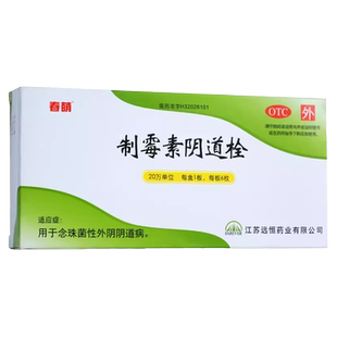 春萌制霉素阴道栓6枚/盒念珠菌性外阴阴道病OTC