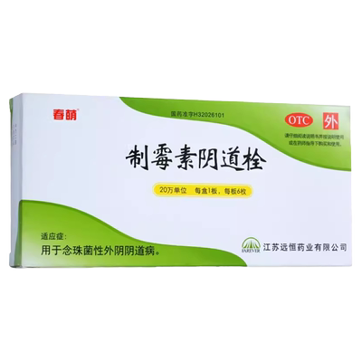 【春萌】制霉素阴道栓6枚/盒
