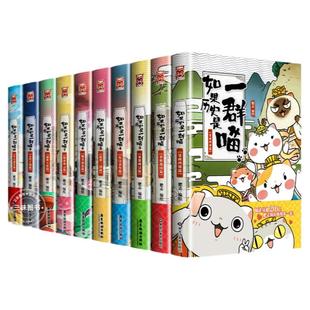 新书上市！如果历史是一群喵全套16册正版肥志著明末清初小学生漫画历史故事书籍适合儿童看的青少年课外阅读猫集大明皇朝风华漫画