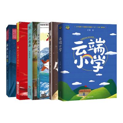 2025年秋季内蒙古阅美草原五年级阅读书目必读6册小王子彩图典藏版三片青姜谁是最可爱的人少儿版深蓝色七千米城墙上的光云端小学