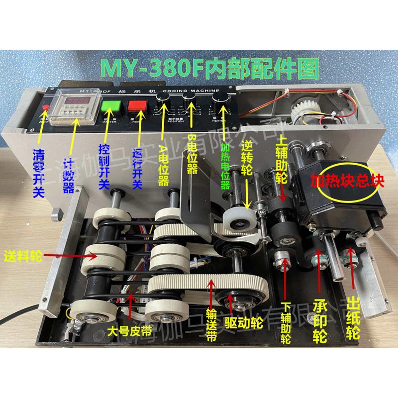 MY380F打码机配件离合器总成 标示机间歇轮 打生产日期机器配件