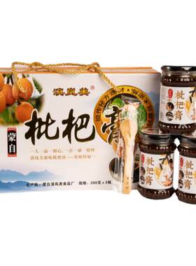 云南蒙自滇岚美冰糖枇杷膏润喉肺止儿童老人咳嗽秋冬滋润枇杷果酱