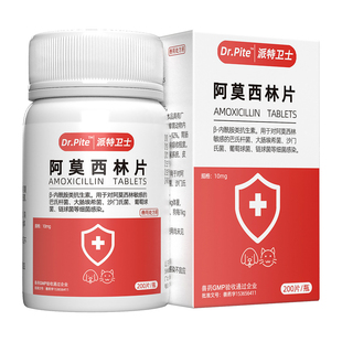 猫咪感冒药狗狗宠物用猫鼻支伤口感染口炎速愈合诺消炎阿莫西林片