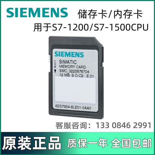 议价西门子储存卡S7-12006ES7954-8LC03/04/8LE/8LF/8LL/8LP/8LT-