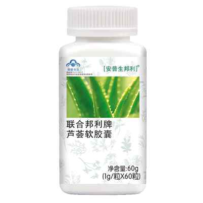 芦荟软胶囊便秘通便排宿便通用