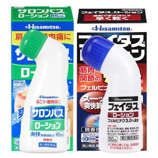 久光制药镇痛消炎剂拉伤撒隆巴斯止痛搽剂85ml涂抹剂肌肉肩颈腰疼