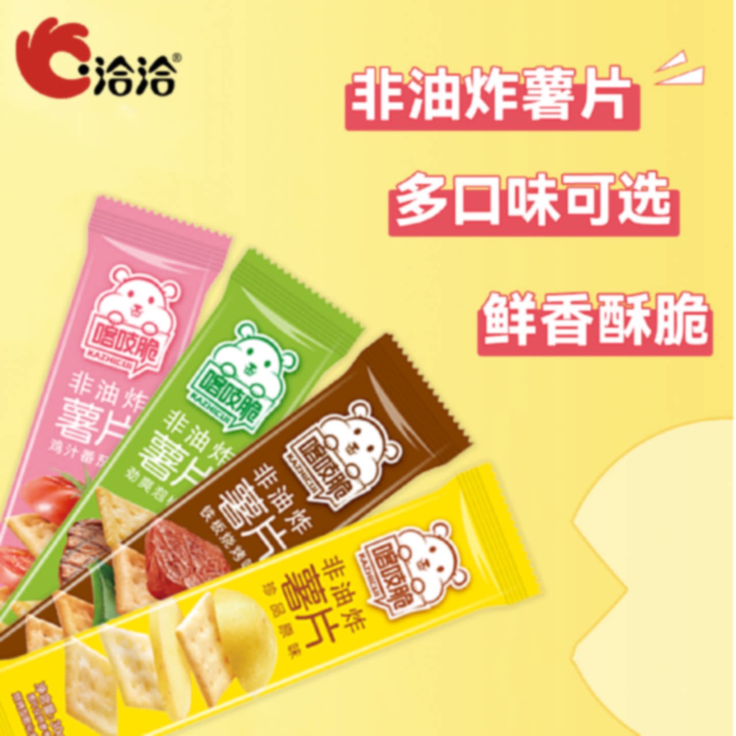 洽洽喀吱脆30g*10条原味鸡汁番茄味烧烤味泡椒味喀吱脆非油炸薯片